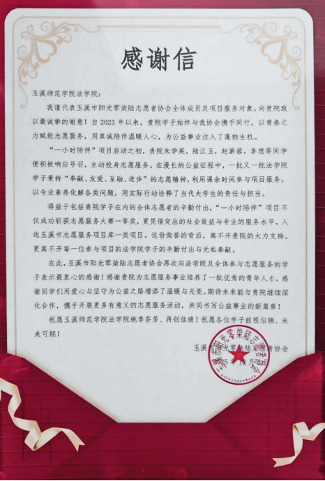 伟德志愿服务获社会组织感谢信